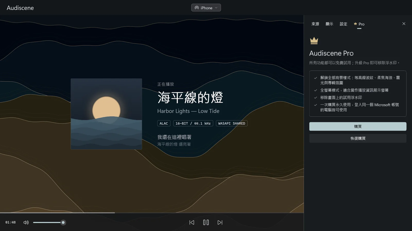 Audiscene Pro 頁面：一次購買，解鎖全部背景樣式與全螢幕。